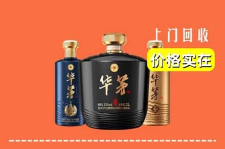 高价收购:咸宁上门回收华茅酒